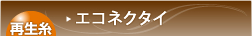 �G�R�l�N�^�C�i�Đ���50%�j